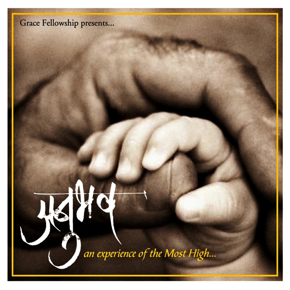 Anubhav cover