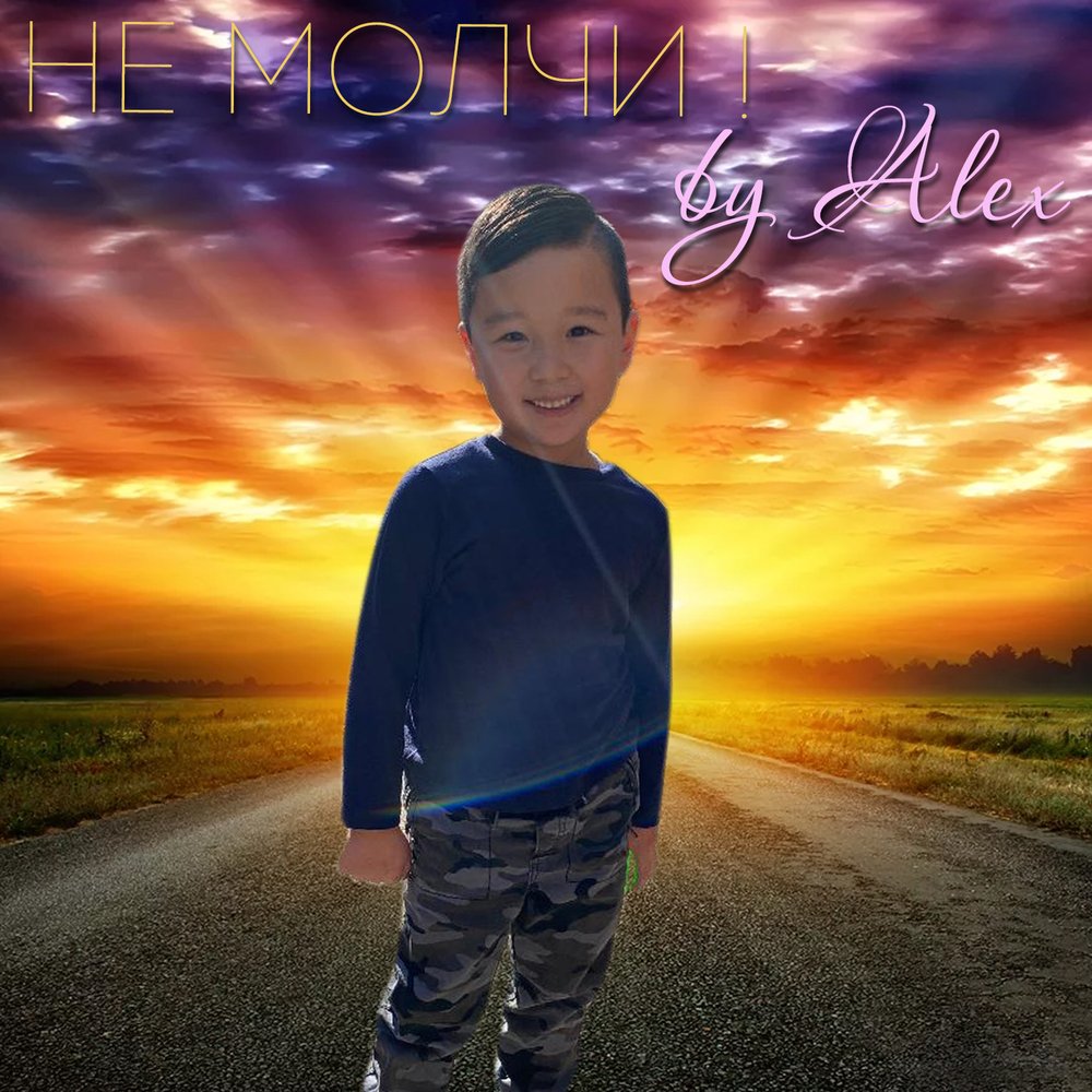 Ne molchi by alex kim