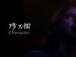Chimanko