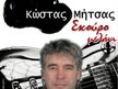 Kostas Mitsas