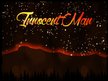 Innocent Man