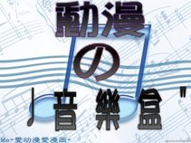 ♬♩∮音乐盒♬♩∮