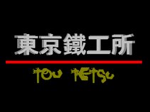 東京鐵工所 -toutestu-