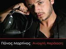 ΠΑΝΟΣ ΜΑΡΤΙΝΟΣ (PANOS MARTINOS)