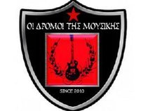 ΟΙ ΔΡΟΜΟΙ ΤΗΣ ΜΟΥΣΙΚΗΣ