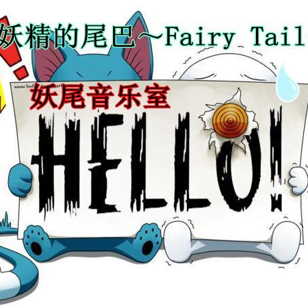 Fairy Tail Op20-Never-End Tale by 妖精的尾巴~Fairy Tail
