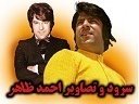 سرود و تصاویر احمدظاهر