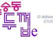Dela-la