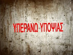 Image for yperano ypopsias