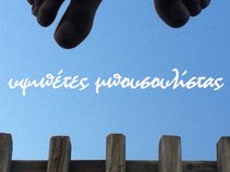 Ypsipetes Mpousoulistas