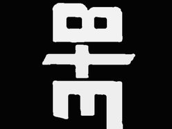 Image for Break The Embargo