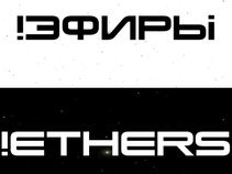 !ЭФИРЬi