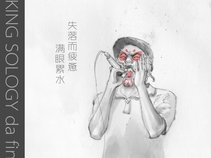 KING SOLOGY Da Finest