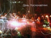 Cosmonautics Day