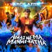 AnAthemA MaRaNaThA