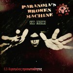 6​,​5 Δ​ι​χ​α​σ​μ​έ​ν​ε​ς π​ρ​ο​σ​ω​π​ι​κ​ό​τ​η​τ​ε​ς