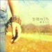 Song of my days
