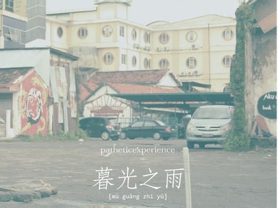 temaram hujan
