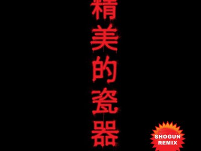 DJ Shogun photo