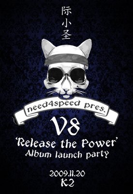 need4speed pres. Release The Power Lp album launch party