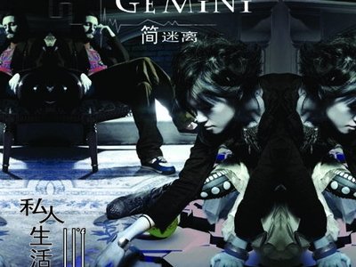 简迷离 GEMINI photo