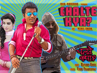 CHALTE KYA