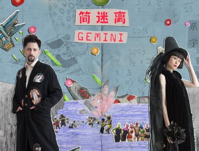 简迷离 GEMINI photo
