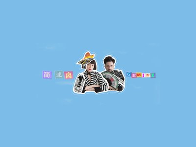 简迷离 GEMINI photo