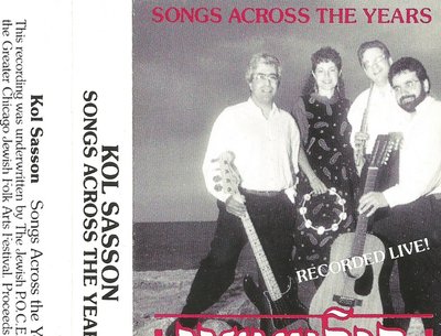 Kol Sasson (Joyful Voice) 1990 Songs Across The Years concert audio cassette JewishFestival.org