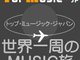 TopMusic.jp - Japan's guide to music from around the world
