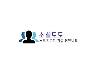 소셜토토 photo