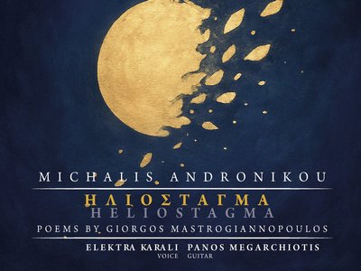 https://www.exitmusic.it/prodotto/michalis-andronikou-%ce%b7%ce%bb%ce%b9%cf%8c%cf%83%cf%84%ce%b1%ce%