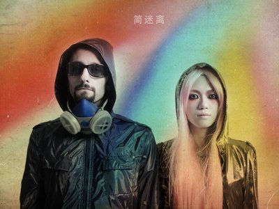 简迷离 GEMINI photo