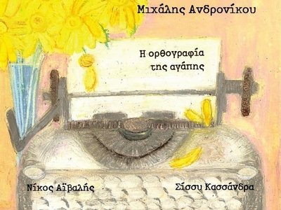 Michalis Andronikou - Composer photo
