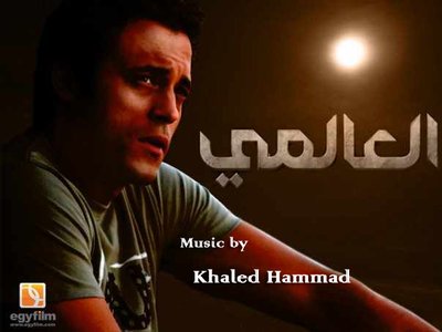 El Alami "Movie"