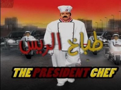 Tabbakh El Rayes - Movie Poster