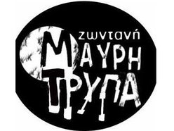 Mavri Trypa Mavri Trypa